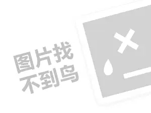 网站推广排名优化 下一站十字绣代理费需要多少钱？（创业项目答疑）